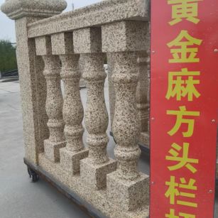 伊春 黄金麻花岗岩方光栏杆花瓶柱将军柱