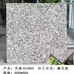 伊春芝麻白光面