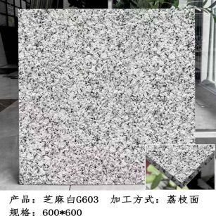 伊春芝麻白荔枝面