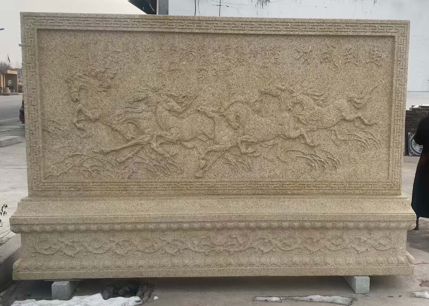 伊春 黄金麻花岗岩照壁，屏风，影壁（马到成功）