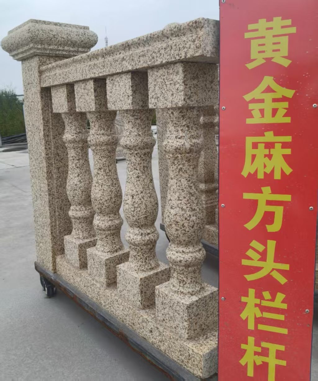 伊春 黄金麻花岗岩方光栏杆花瓶柱将军柱