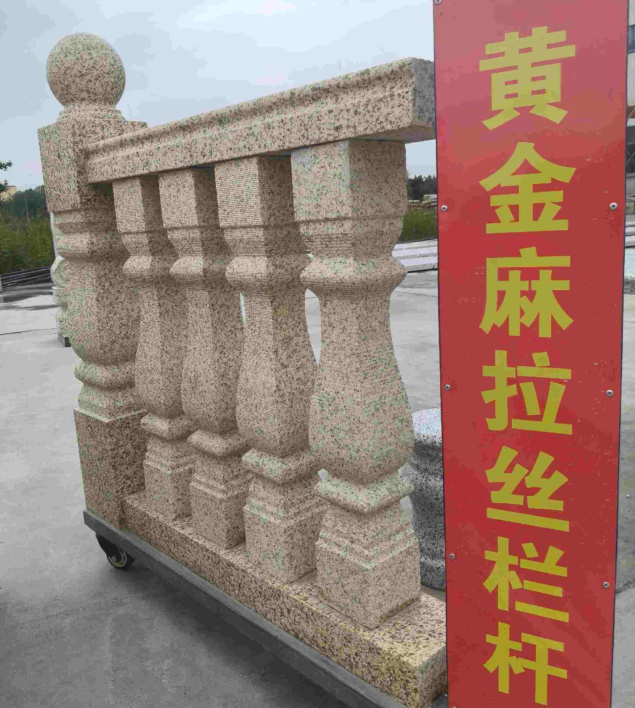 伊春 黄金麻花岗岩拉丝栏杆花瓶柱将军柱