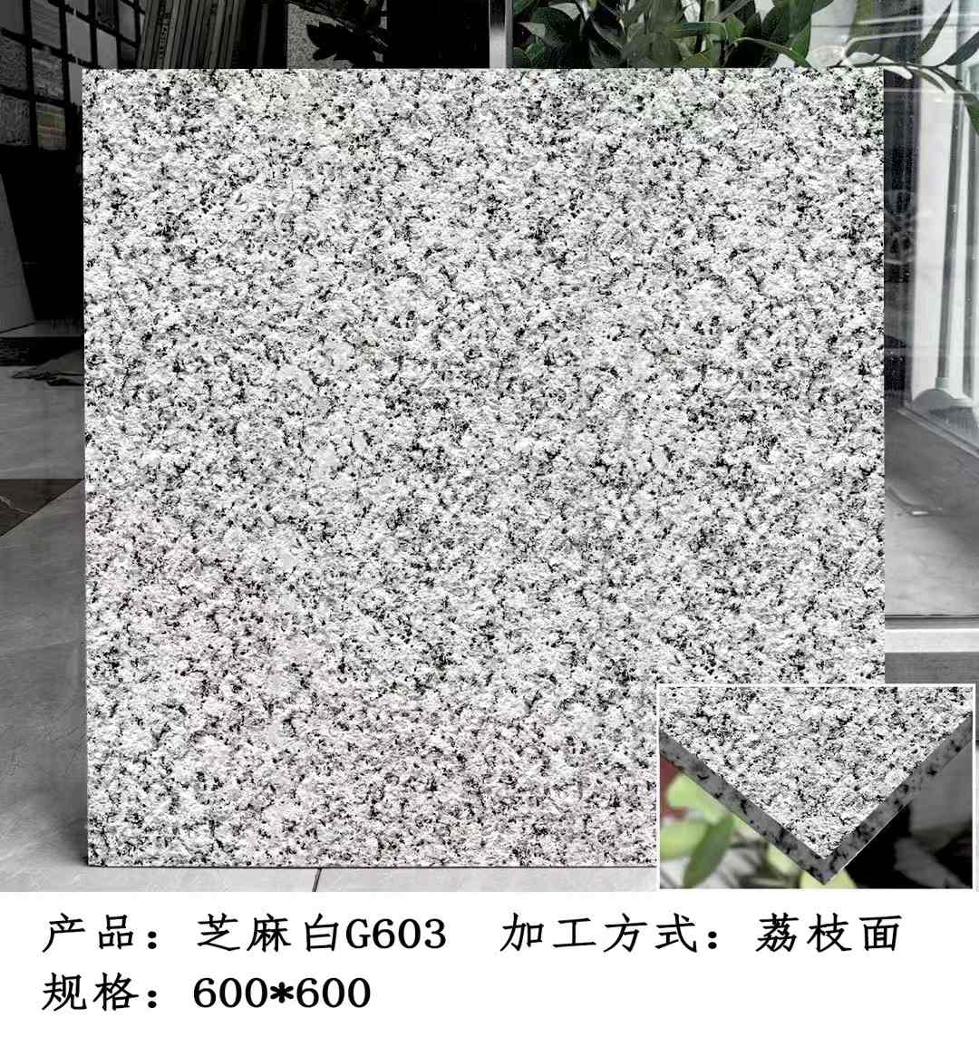 伊春芝麻白荔枝面